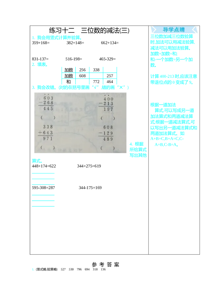 练习十二_26春北师大版数学二下_19、赠送其它资料_旧版_第1套：北师大版数学2下_总复习_期末复习_口算练习