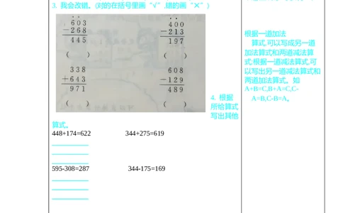 练习十二_26春北师大版数学二下_19、赠送其它资料_旧版_第1套：北师大版数学2下_总复习_期末复习_口算练习