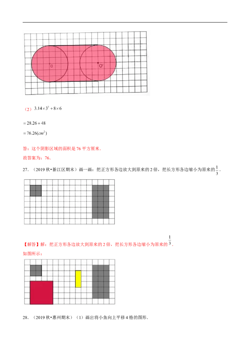 精品第三单元《图形的运动》期末备考讲义&mdash;六年级下册数学单元闯关（思维导图＋知识点精讲＋优选题训练）（解析版）北师大版_26春北师大版数学二下_19、赠送其它资料_旧版