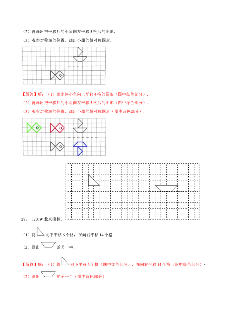 精品第三单元《图形的运动》期末备考讲义&mdash;六年级下册数学单元闯关（思维导图＋知识点精讲＋优选题训练）（解析版）北师大版_26春北师大版数学二下_19、赠送其它资料_旧版