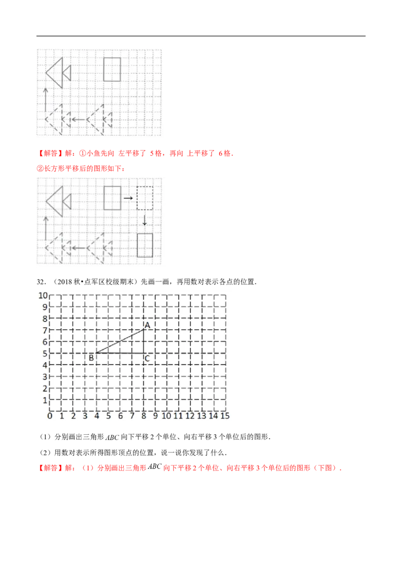 精品第三单元《图形的运动》期末备考讲义&mdash;六年级下册数学单元闯关（思维导图＋知识点精讲＋优选题训练）（解析版）北师大版_26春北师大版数学二下_19、赠送其它资料_旧版