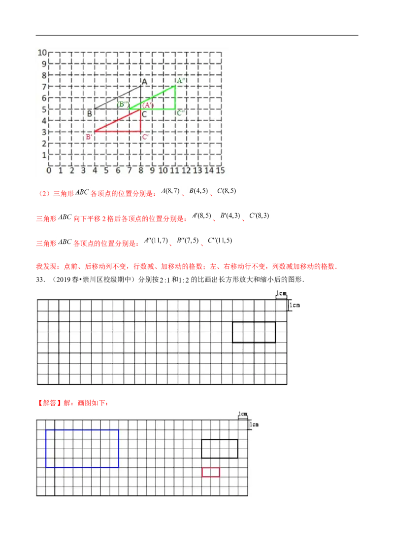 精品第三单元《图形的运动》期末备考讲义&mdash;六年级下册数学单元闯关（思维导图＋知识点精讲＋优选题训练）（解析版）北师大版_26春北师大版数学二下_19、赠送其它资料_旧版