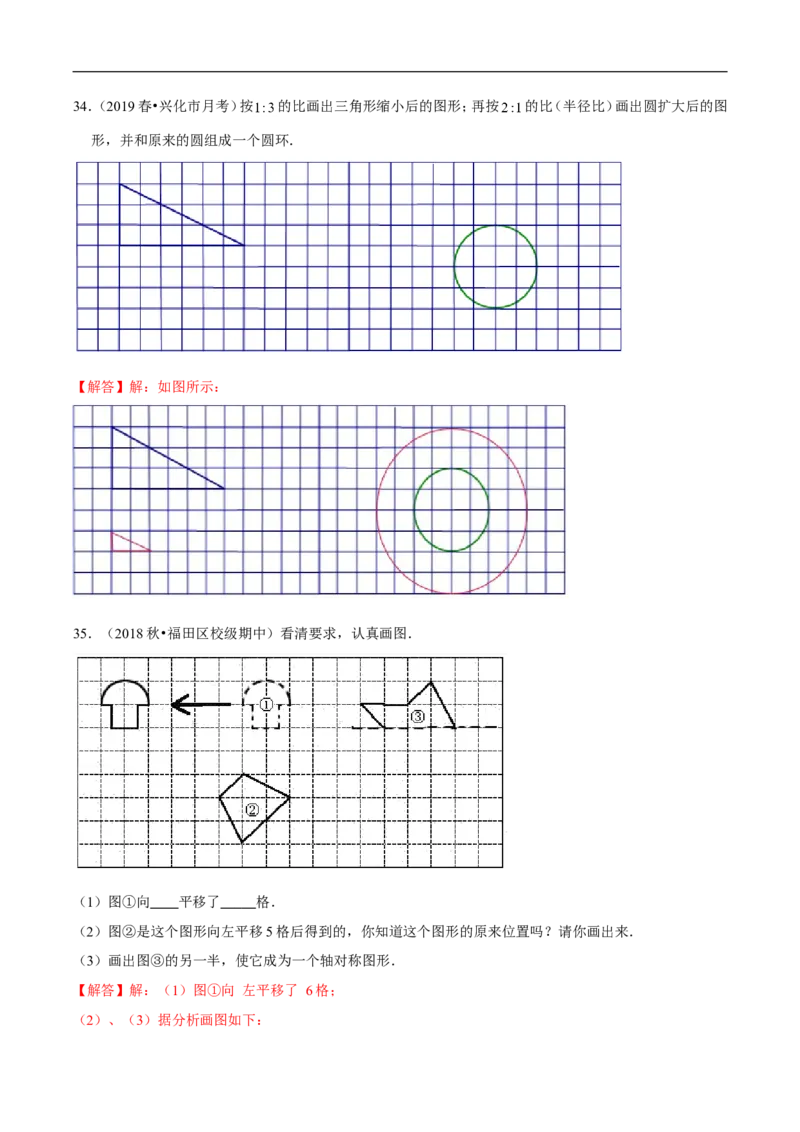 精品第三单元《图形的运动》期末备考讲义&mdash;六年级下册数学单元闯关（思维导图＋知识点精讲＋优选题训练）（解析版）北师大版_26春北师大版数学二下_19、赠送其它资料_旧版