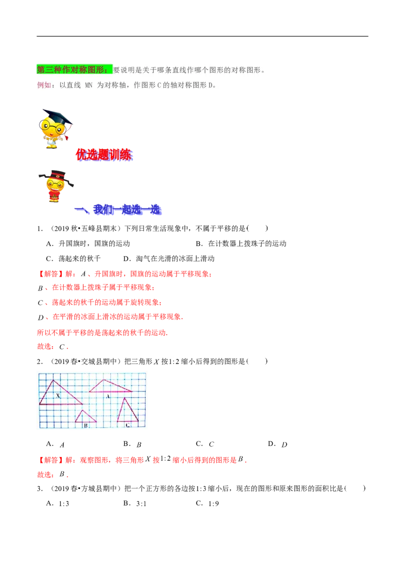 精品第三单元《图形的运动》期末备考讲义&mdash;六年级下册数学单元闯关（思维导图＋知识点精讲＋优选题训练）（解析版）北师大版_26春北师大版数学二下_19、赠送其它资料_旧版
