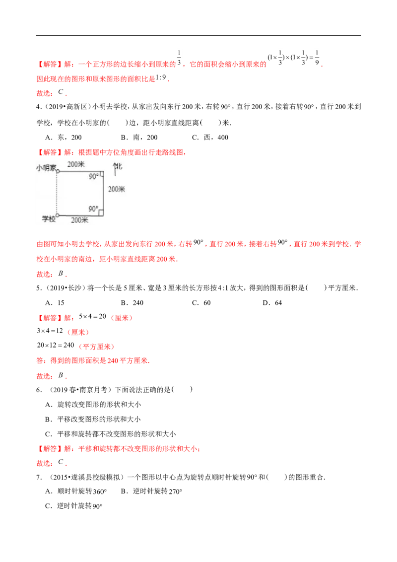精品第三单元《图形的运动》期末备考讲义&mdash;六年级下册数学单元闯关（思维导图＋知识点精讲＋优选题训练）（解析版）北师大版_26春北师大版数学二下_19、赠送其它资料_旧版
