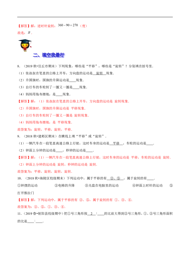精品第三单元《图形的运动》期末备考讲义&mdash;六年级下册数学单元闯关（思维导图＋知识点精讲＋优选题训练）（解析版）北师大版_26春北师大版数学二下_19、赠送其它资料_旧版