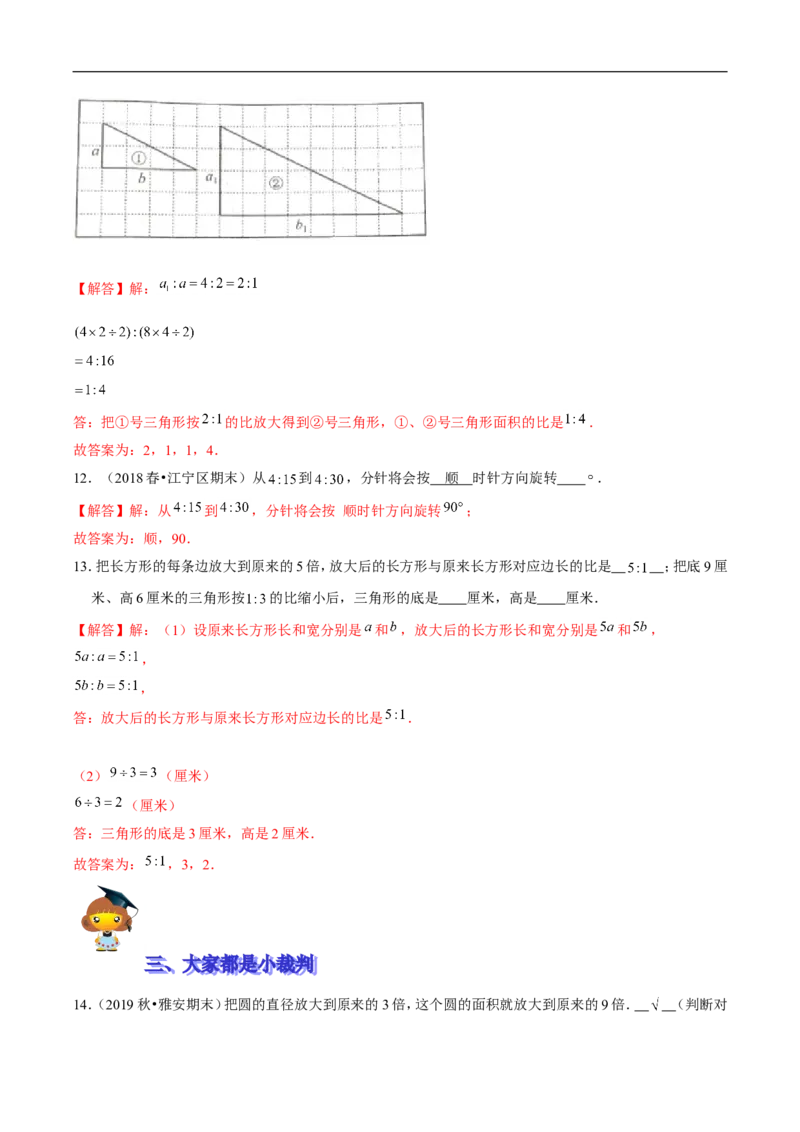 精品第三单元《图形的运动》期末备考讲义&mdash;六年级下册数学单元闯关（思维导图＋知识点精讲＋优选题训练）（解析版）北师大版_26春北师大版数学二下_19、赠送其它资料_旧版