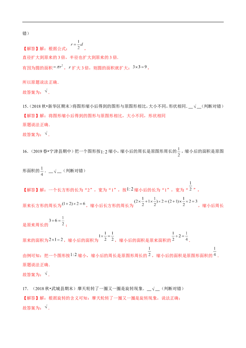 精品第三单元《图形的运动》期末备考讲义&mdash;六年级下册数学单元闯关（思维导图＋知识点精讲＋优选题训练）（解析版）北师大版_26春北师大版数学二下_19、赠送其它资料_旧版