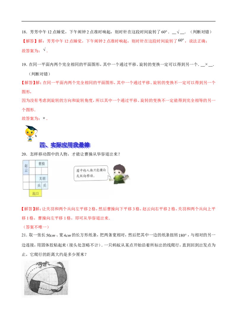 精品第三单元《图形的运动》期末备考讲义&mdash;六年级下册数学单元闯关（思维导图＋知识点精讲＋优选题训练）（解析版）北师大版_26春北师大版数学二下_19、赠送其它资料_旧版