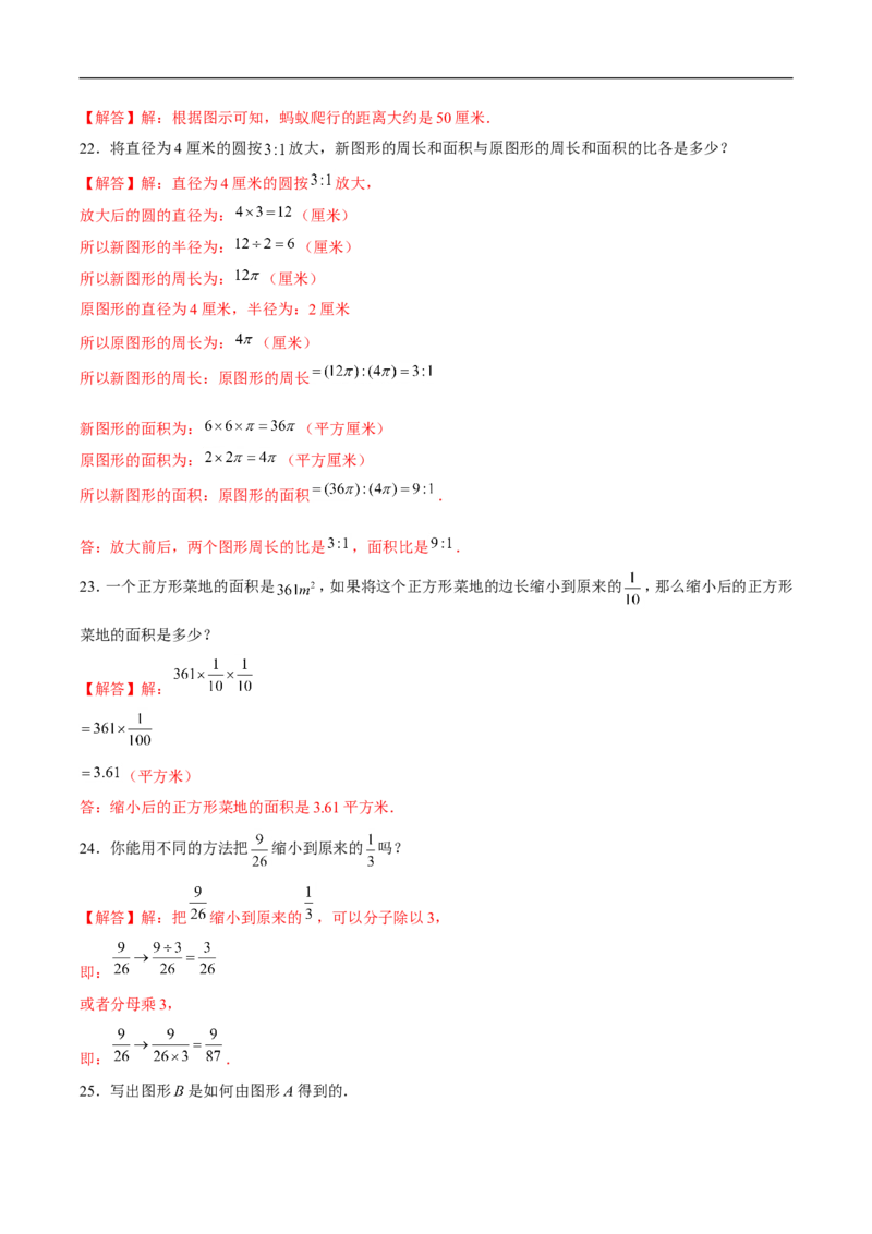 精品第三单元《图形的运动》期末备考讲义&mdash;六年级下册数学单元闯关（思维导图＋知识点精讲＋优选题训练）（解析版）北师大版_26春北师大版数学二下_19、赠送其它资料_旧版