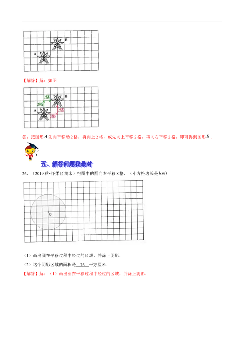 精品第三单元《图形的运动》期末备考讲义&mdash;六年级下册数学单元闯关（思维导图＋知识点精讲＋优选题训练）（解析版）北师大版_26春北师大版数学二下_19、赠送其它资料_旧版