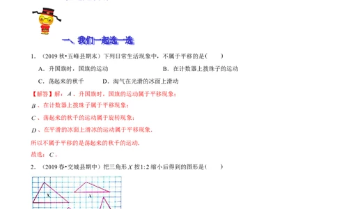 精品第三单元《图形的运动》期末备考讲义&mdash;六年级下册数学单元闯关（思维导图＋知识点精讲＋优选题训练）（解析版）北师大版_26春北师大版数学二下_19、赠送其它资料_旧版