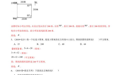 精品第三单元《图形的运动》期末备考讲义&mdash;六年级下册数学单元闯关（思维导图＋知识点精讲＋优选题训练）（解析版）北师大版_26春北师大版数学二下_19、赠送其它资料_旧版