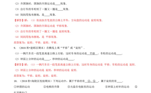 精品第三单元《图形的运动》期末备考讲义&mdash;六年级下册数学单元闯关（思维导图＋知识点精讲＋优选题训练）（解析版）北师大版_26春北师大版数学二下_19、赠送其它资料_旧版