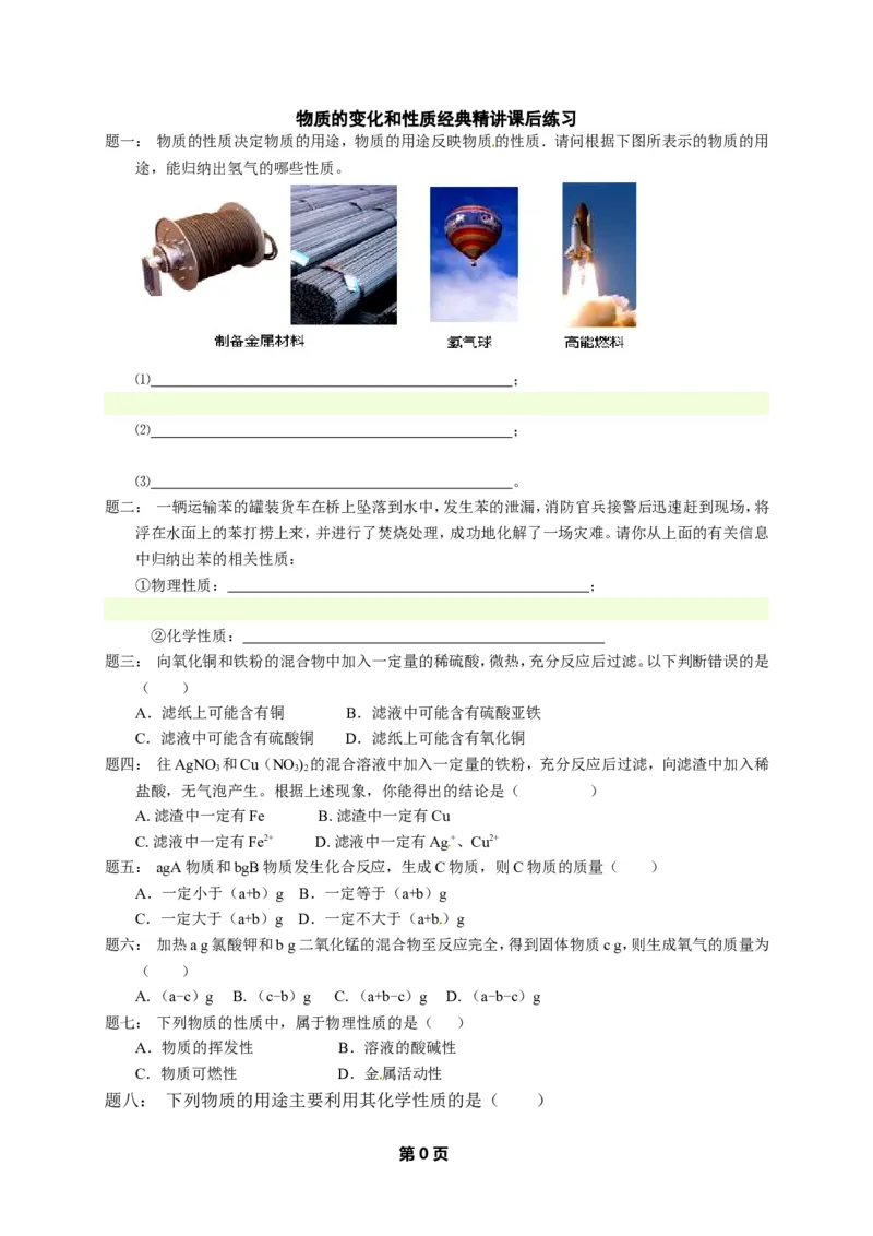 专题物质的变化和性质经典精讲课后练习及详解_初中化学_01.人教版初中化学_07.初中化学中考总复习_人教版化学中考专题复习