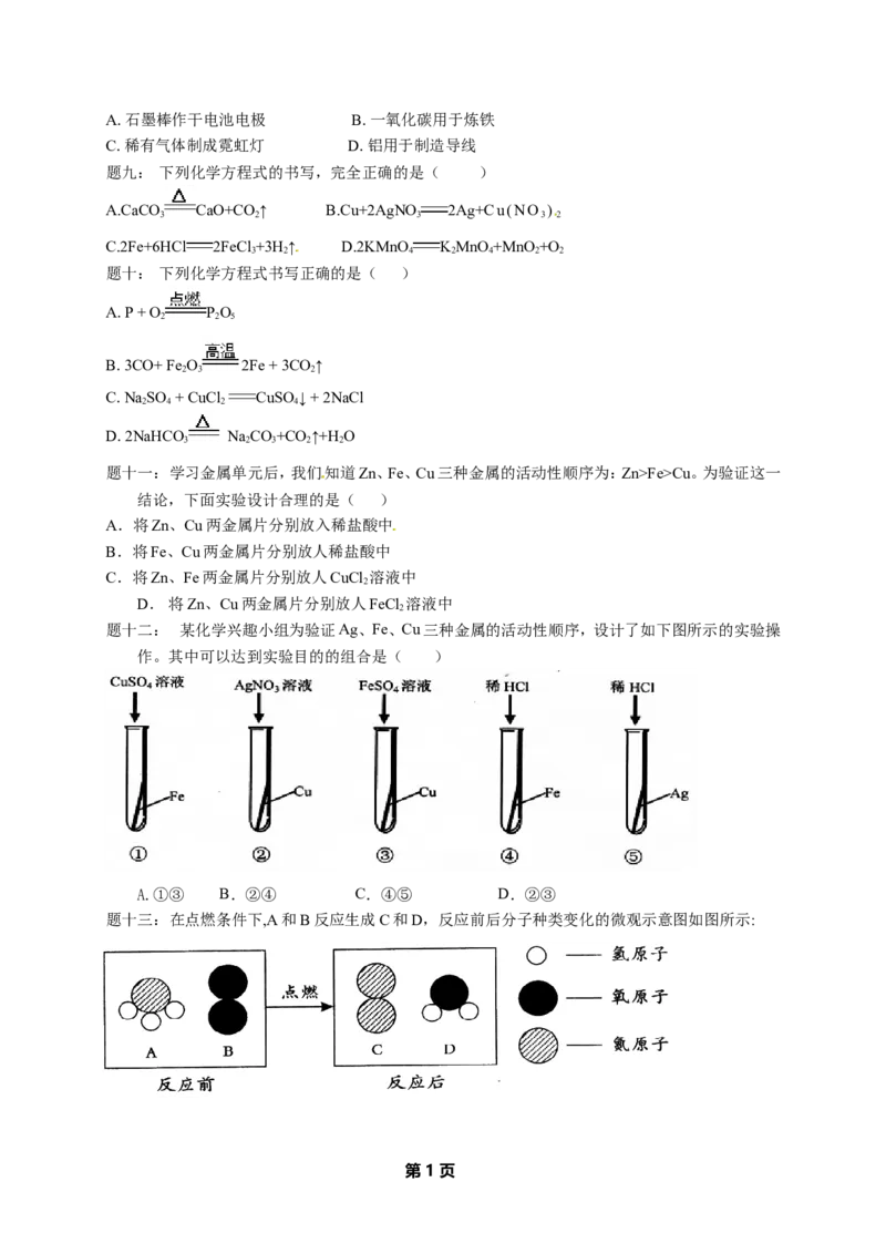 专题物质的变化和性质经典精讲课后练习及详解_初中化学_01.人教版初中化学_07.初中化学中考总复习_人教版化学中考专题复习