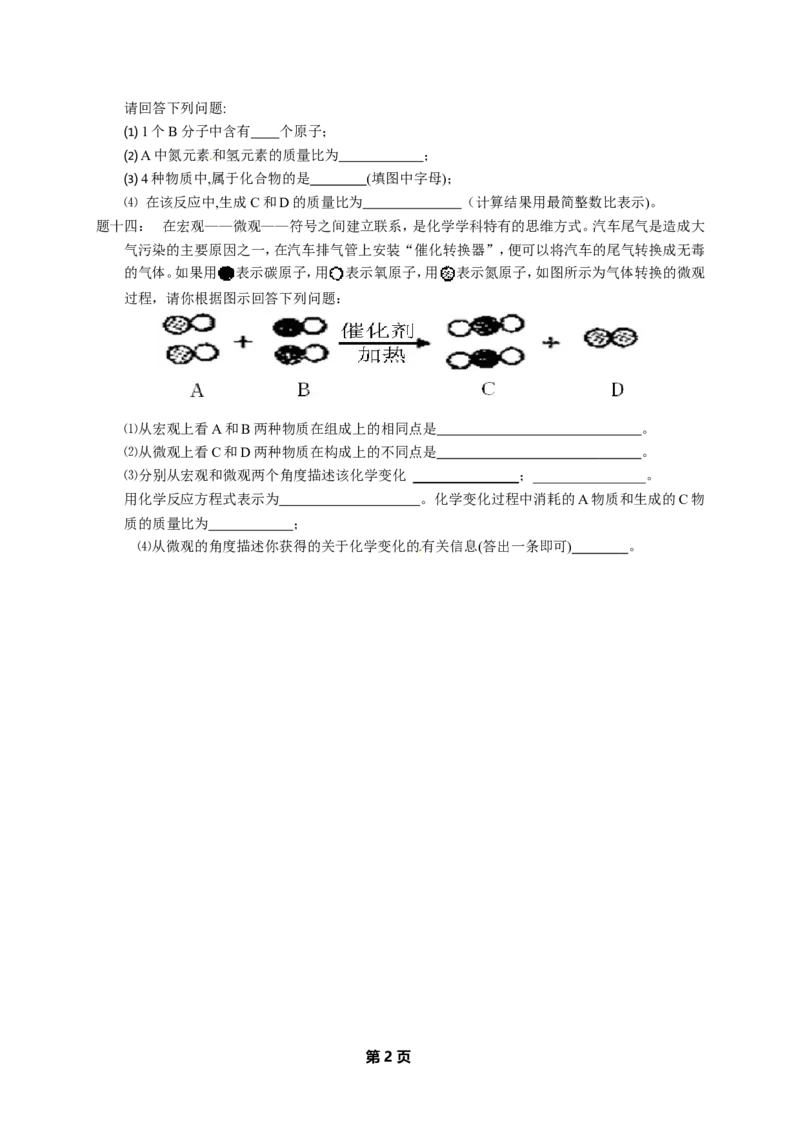 专题物质的变化和性质经典精讲课后练习及详解_初中化学_01.人教版初中化学_07.初中化学中考总复习_人教版化学中考专题复习