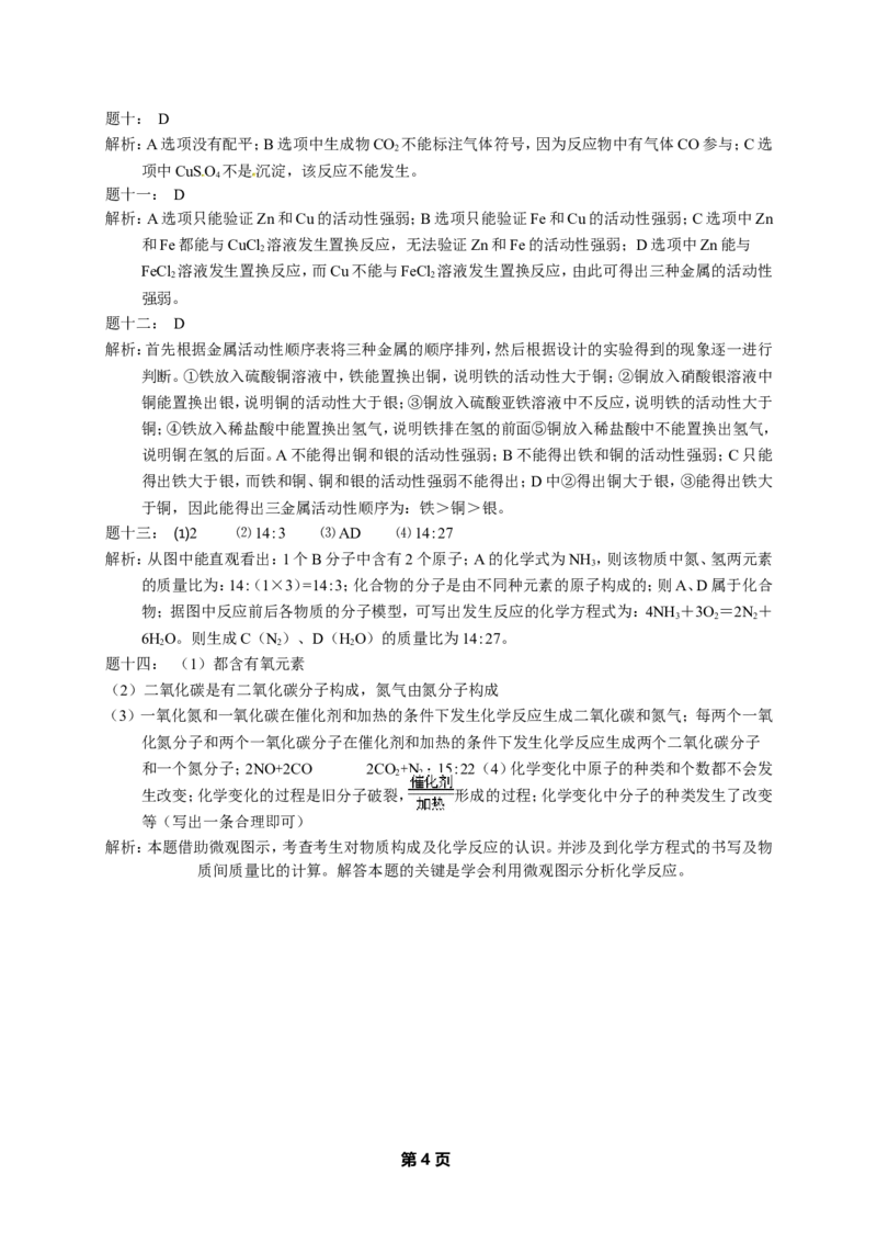 专题物质的变化和性质经典精讲课后练习及详解_初中化学_01.人教版初中化学_07.初中化学中考总复习_人教版化学中考专题复习