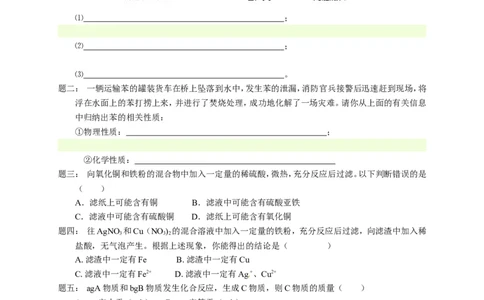 专题物质的变化和性质经典精讲课后练习及详解_初中化学_01.人教版初中化学_07.初中化学中考总复习_人教版化学中考专题复习