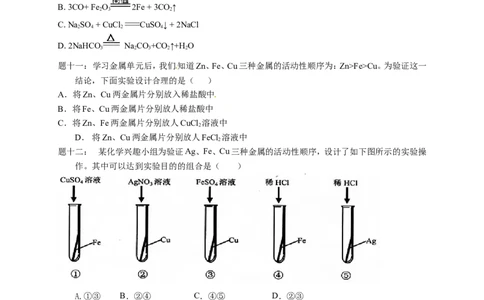 专题物质的变化和性质经典精讲课后练习及详解_初中化学_01.人教版初中化学_07.初中化学中考总复习_人教版化学中考专题复习