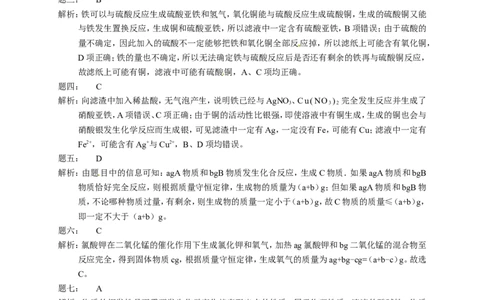 专题物质的变化和性质经典精讲课后练习及详解_初中化学_01.人教版初中化学_07.初中化学中考总复习_人教版化学中考专题复习