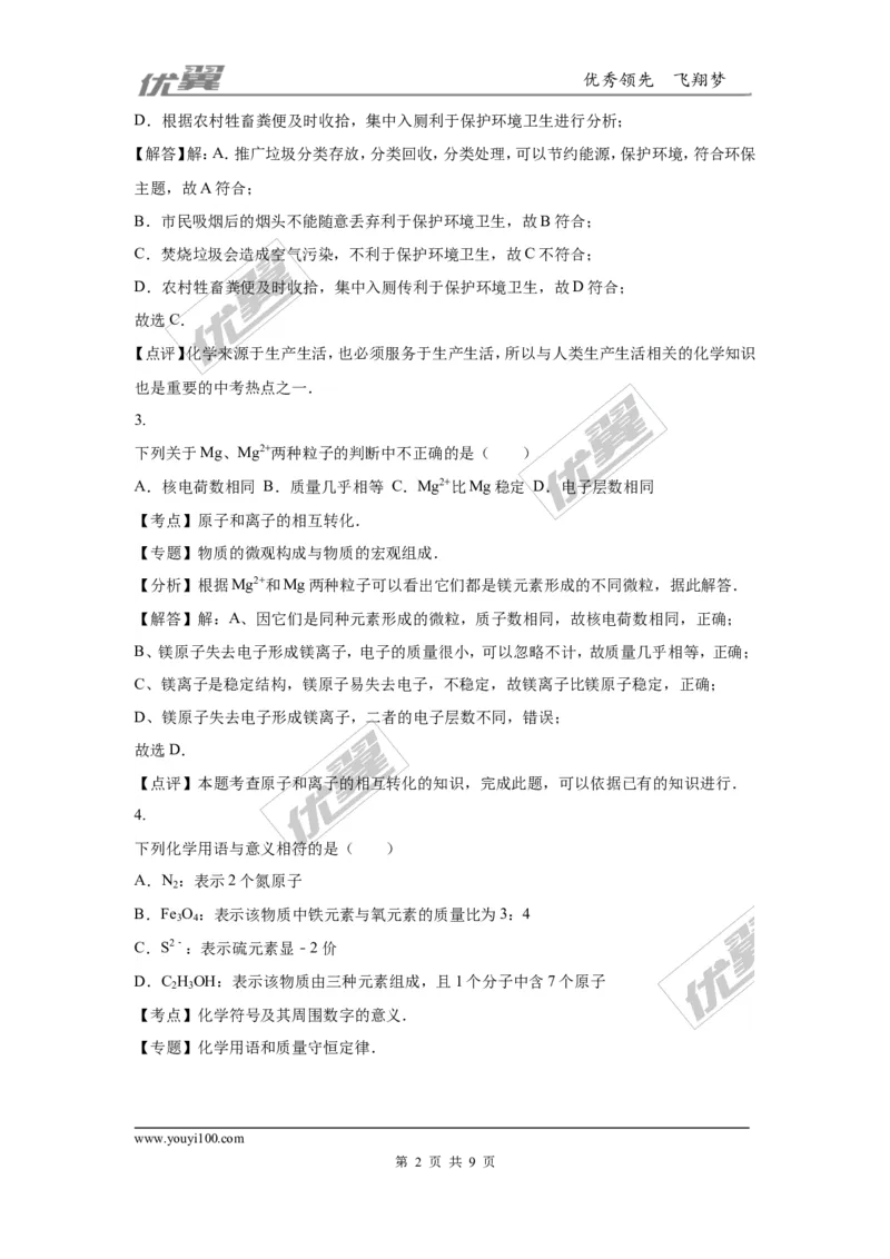 2016年湖北省鄂州市中考化学试题（word版，含解析）_初中化学_01.人教版初中化学_01.初中化学课件PPT--教案--试题_初中化学全套(课件--教案--配套)_18年初中化学9年级上