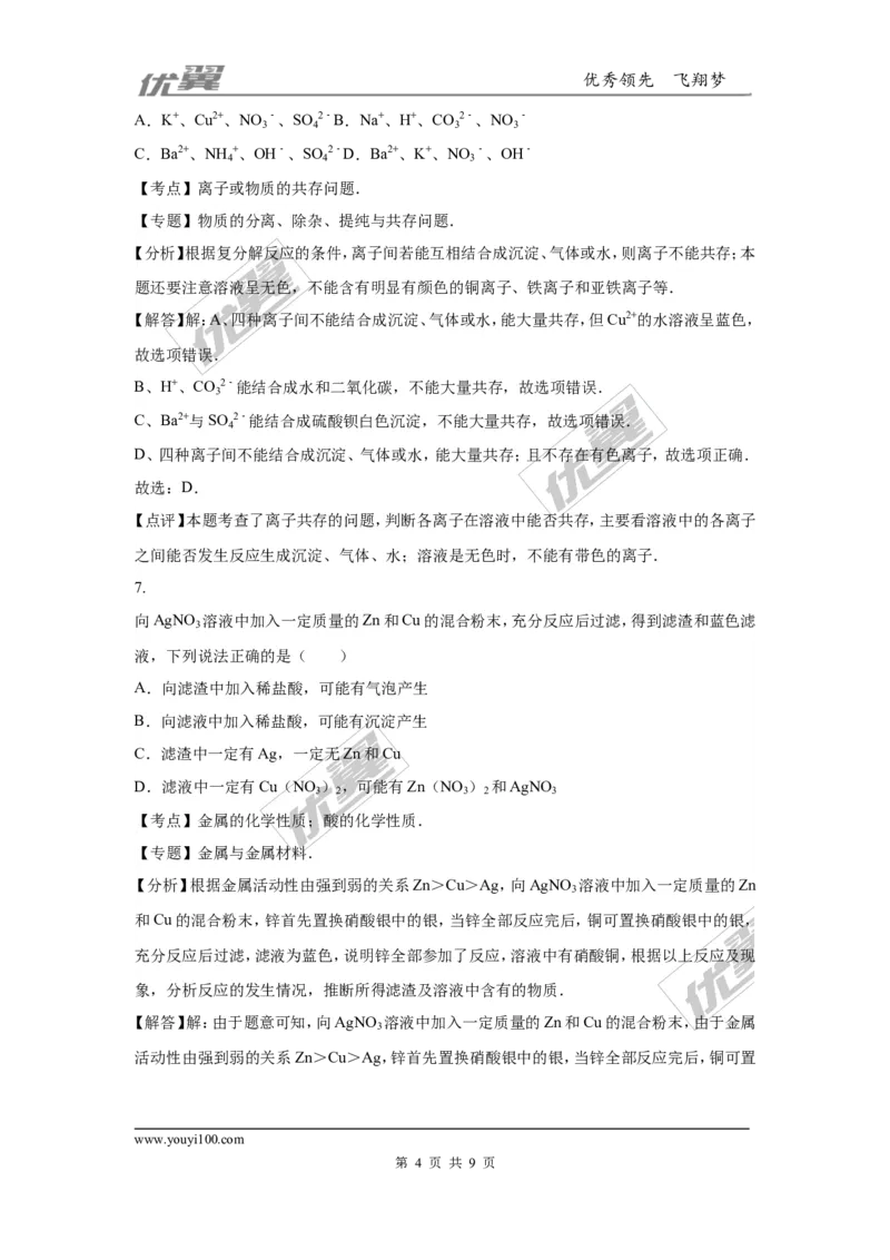 2016年湖北省鄂州市中考化学试题（word版，含解析）_初中化学_01.人教版初中化学_01.初中化学课件PPT--教案--试题_初中化学全套(课件--教案--配套)_18年初中化学9年级上