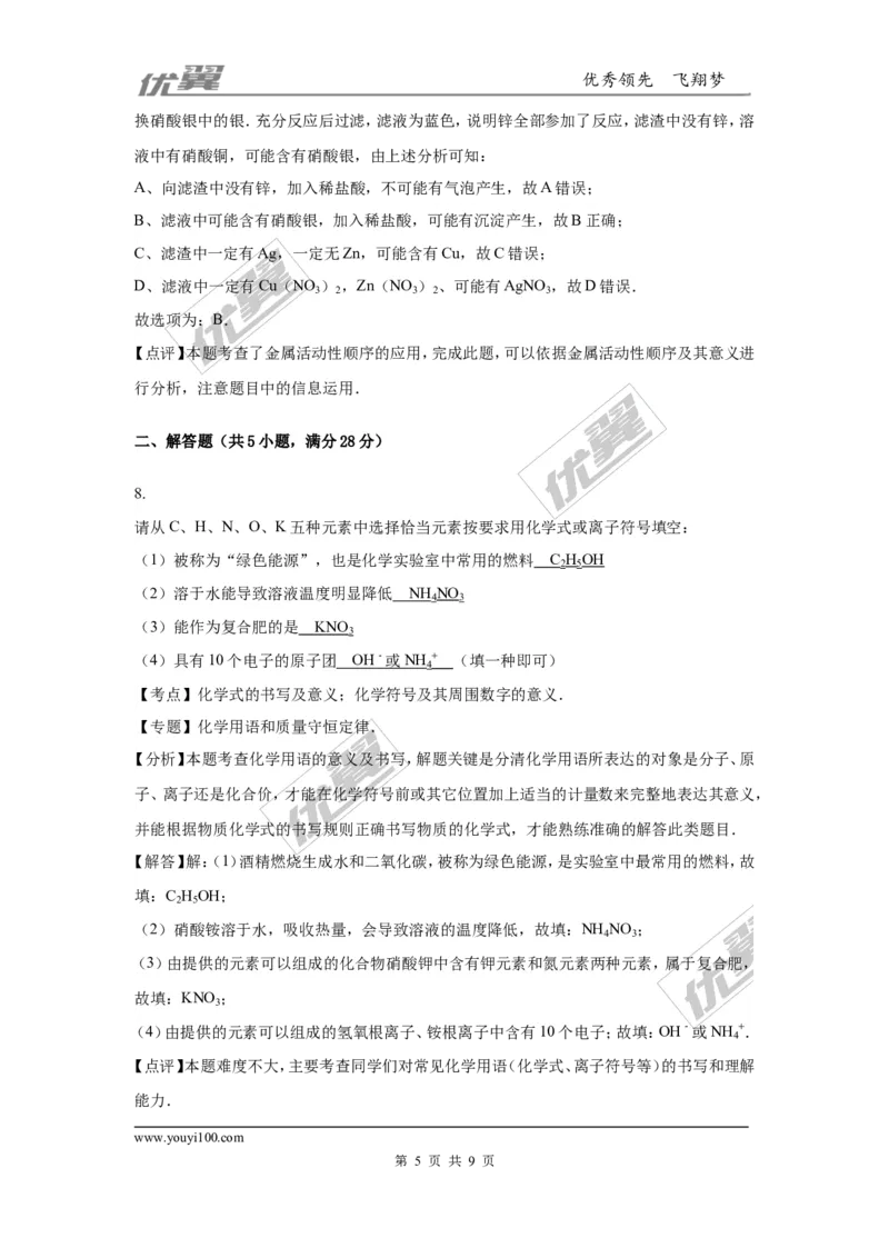 2016年湖北省鄂州市中考化学试题（word版，含解析）_初中化学_01.人教版初中化学_01.初中化学课件PPT--教案--试题_初中化学全套(课件--教案--配套)_18年初中化学9年级上