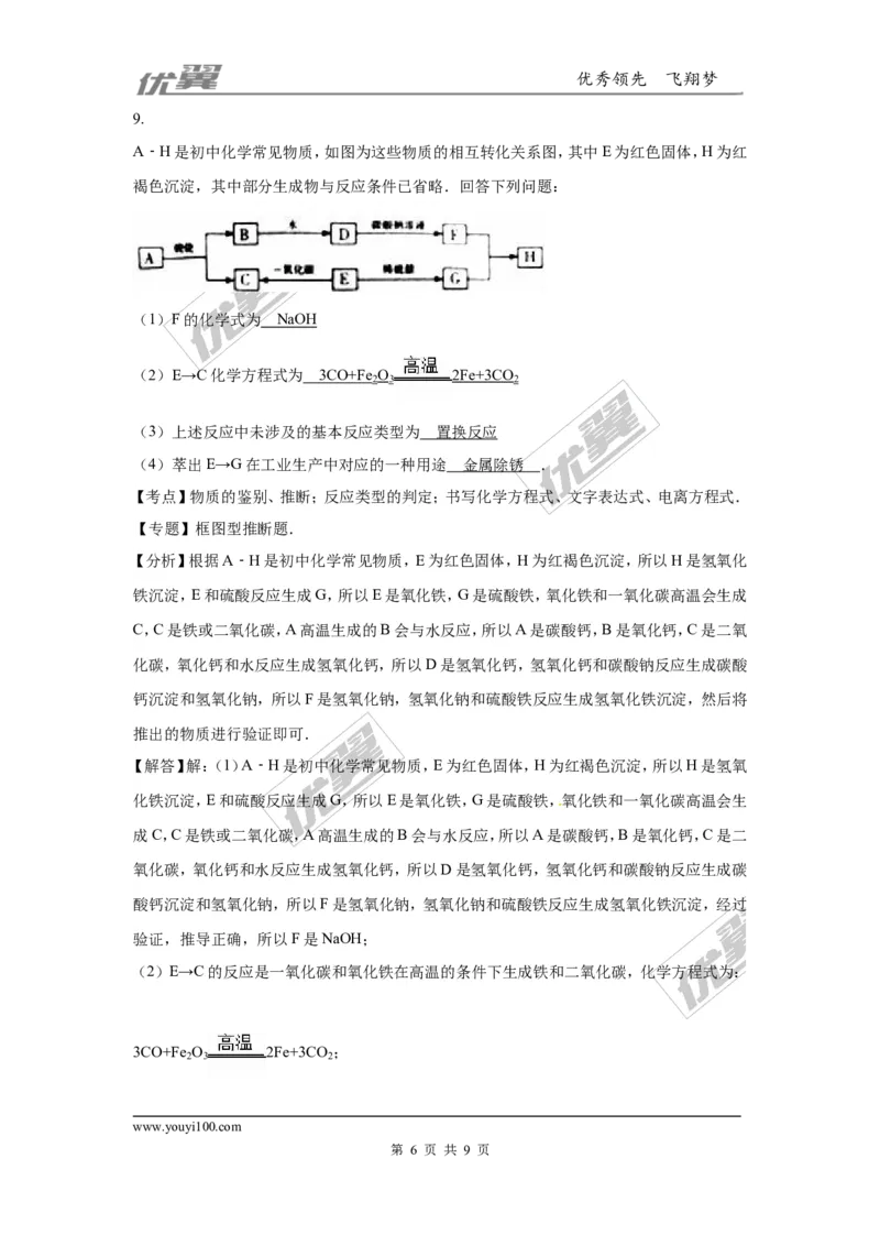 2016年湖北省鄂州市中考化学试题（word版，含解析）_初中化学_01.人教版初中化学_01.初中化学课件PPT--教案--试题_初中化学全套(课件--教案--配套)_18年初中化学9年级上