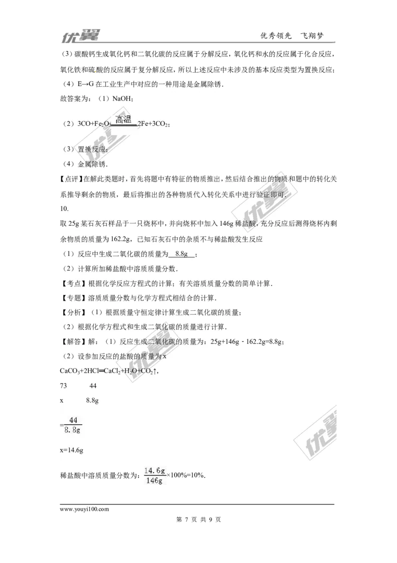 2016年湖北省鄂州市中考化学试题（word版，含解析）_初中化学_01.人教版初中化学_01.初中化学课件PPT--教案--试题_初中化学全套(课件--教案--配套)_18年初中化学9年级上