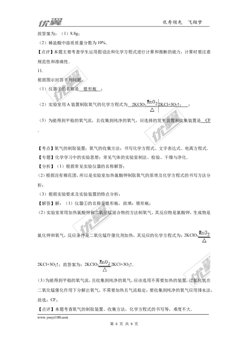 2016年湖北省鄂州市中考化学试题（word版，含解析）_初中化学_01.人教版初中化学_01.初中化学课件PPT--教案--试题_初中化学全套(课件--教案--配套)_18年初中化学9年级上