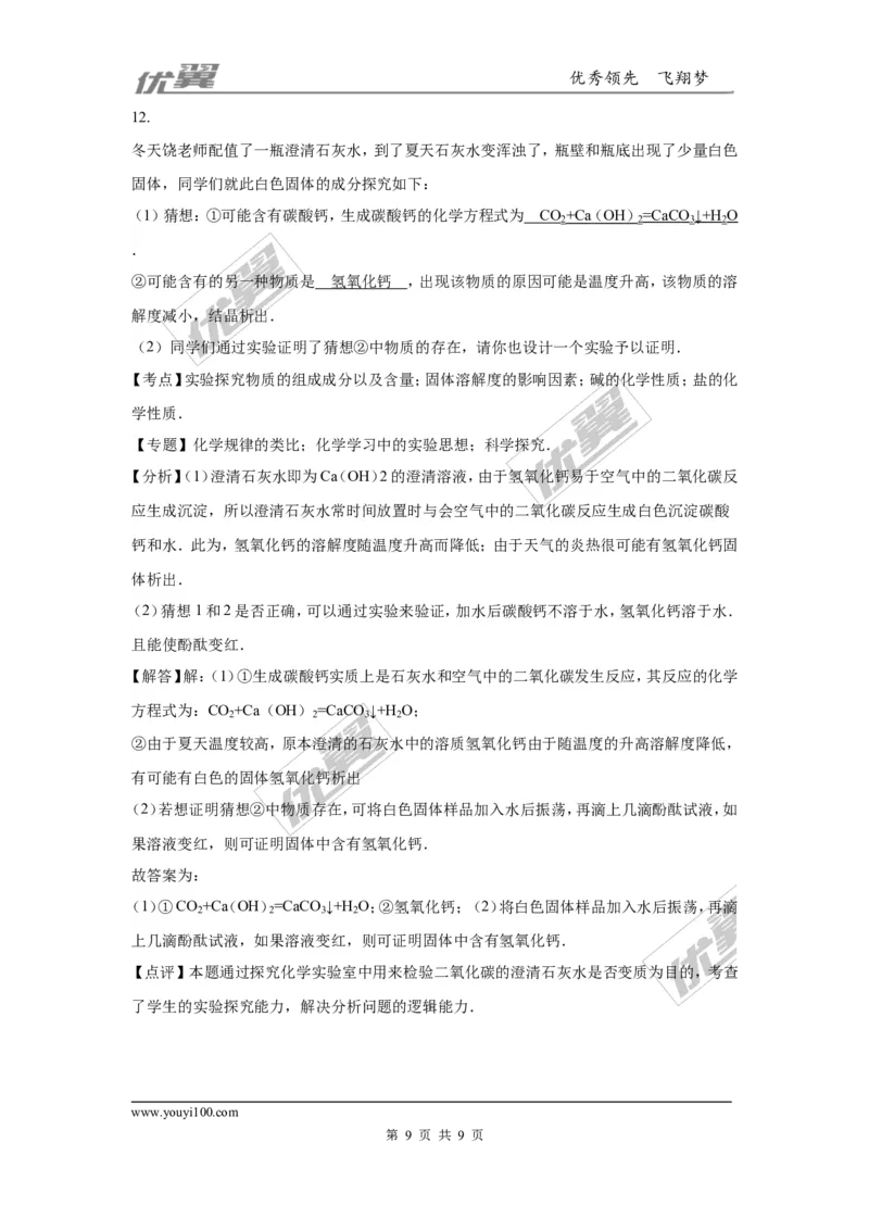 2016年湖北省鄂州市中考化学试题（word版，含解析）_初中化学_01.人教版初中化学_01.初中化学课件PPT--教案--试题_初中化学全套(课件--教案--配套)_18年初中化学9年级上