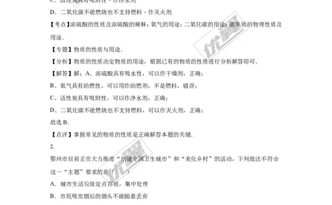 2016年湖北省鄂州市中考化学试题（word版，含解析）_初中化学_01.人教版初中化学_01.初中化学课件PPT--教案--试题_初中化学全套(课件--教案--配套)_18年初中化学9年级上