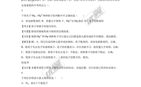 2016年湖北省鄂州市中考化学试题（word版，含解析）_初中化学_01.人教版初中化学_01.初中化学课件PPT--教案--试题_初中化学全套(课件--教案--配套)_18年初中化学9年级上