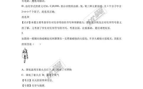 2016年湖北省鄂州市中考化学试题（word版，含解析）_初中化学_01.人教版初中化学_01.初中化学课件PPT--教案--试题_初中化学全套(课件--教案--配套)_18年初中化学9年级上