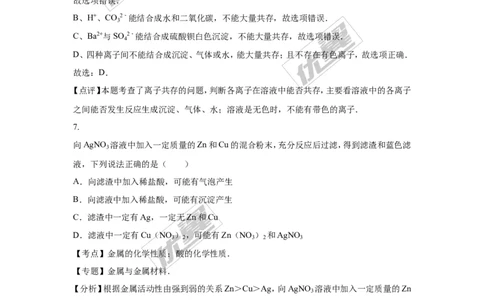 2016年湖北省鄂州市中考化学试题（word版，含解析）_初中化学_01.人教版初中化学_01.初中化学课件PPT--教案--试题_初中化学全套(课件--教案--配套)_18年初中化学9年级上