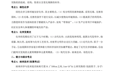 中考化学第一轮复习考点分析：化学使世界变得更加绚丽多彩_初中化学_01.人教版初中化学_01.初中化学课件PPT--教案--试题_初中化学全套_化学教案