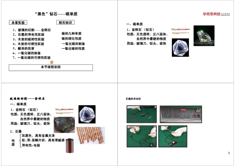 &ldquo;黑色&rdquo;钻石&mdash;&mdash;碳单质_初中化学_01.人教版初中化学_04.初中化学实验视频_课外化学实验兴趣_第7讲&ldquo;黑色&rdquo;钻石&mdash;&mdash;碳单质
