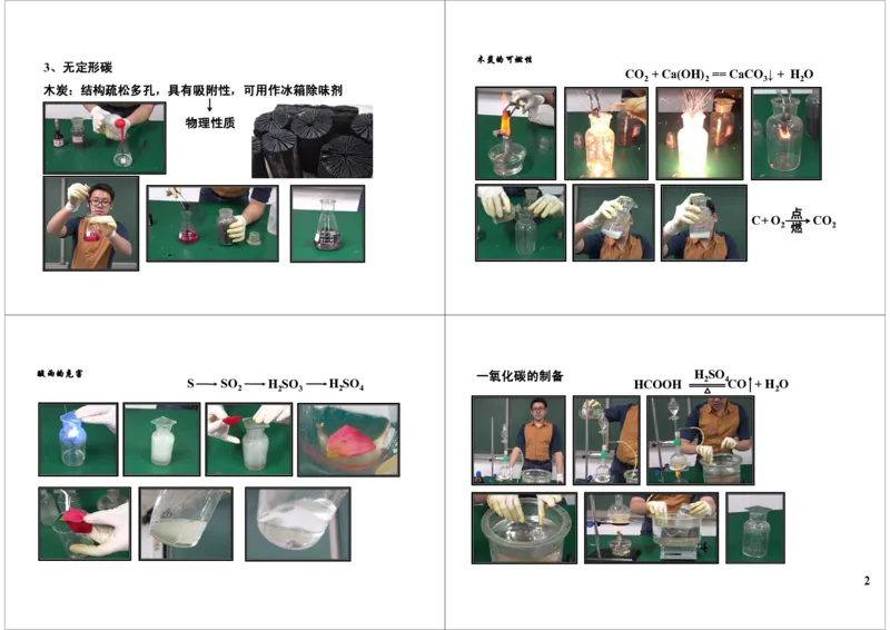&ldquo;黑色&rdquo;钻石&mdash;&mdash;碳单质_初中化学_01.人教版初中化学_04.初中化学实验视频_课外化学实验兴趣_第7讲&ldquo;黑色&rdquo;钻石&mdash;&mdash;碳单质