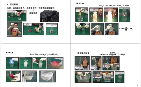 &ldquo;黑色&rdquo;钻石&mdash;&mdash;碳单质_初中化学_01.人教版初中化学_04.初中化学实验视频_课外化学实验兴趣_第7讲&ldquo;黑色&rdquo;钻石&mdash;&mdash;碳单质