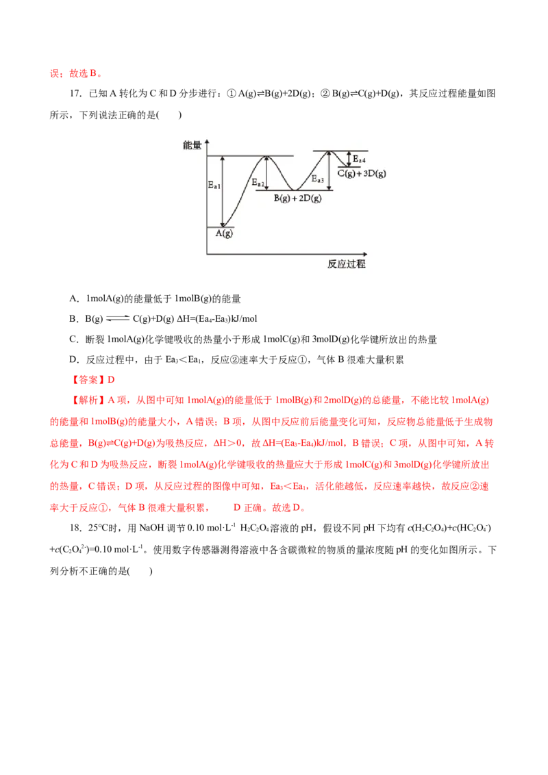 测试卷03高二化学上学期期中测试卷（解析版）_高化_595801221724高中化学新人教版选择性必修一二三电子版教案PPT课件高中试卷_选择性必修1册（人教版）_期中+期末