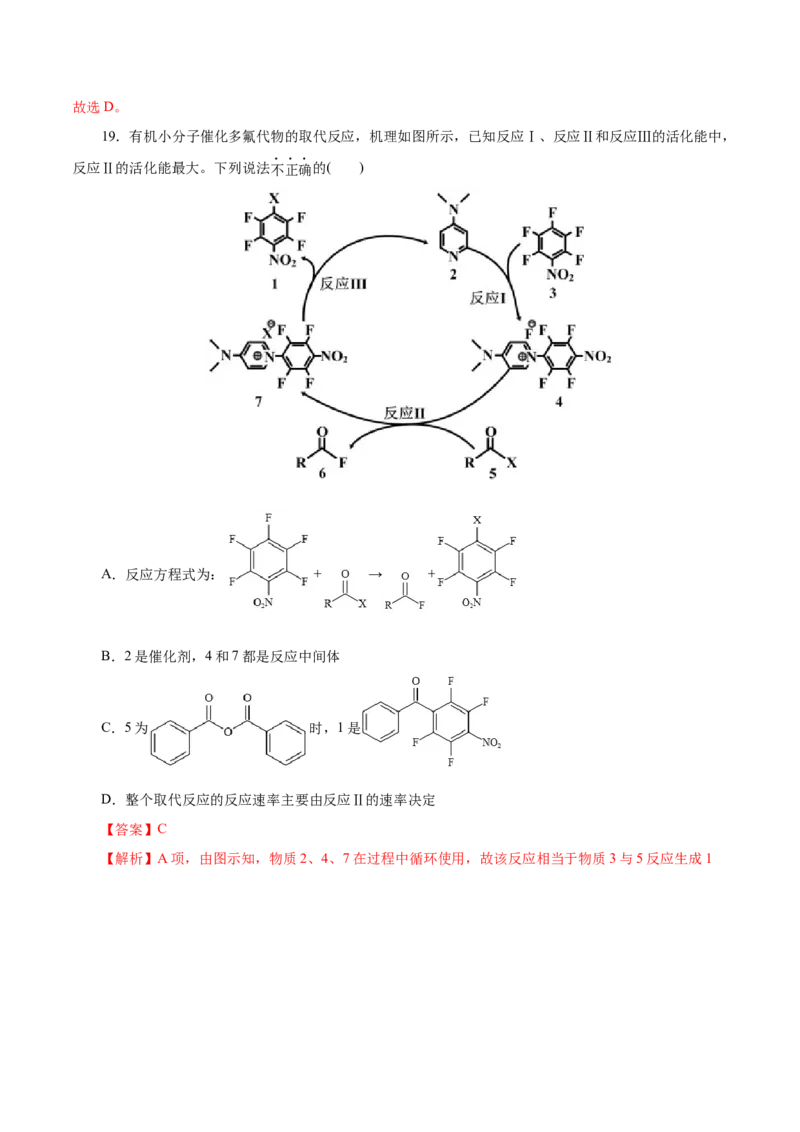 测试卷03高二化学上学期期中测试卷（解析版）_高化_595801221724高中化学新人教版选择性必修一二三电子版教案PPT课件高中试卷_选择性必修1册（人教版）_期中+期末