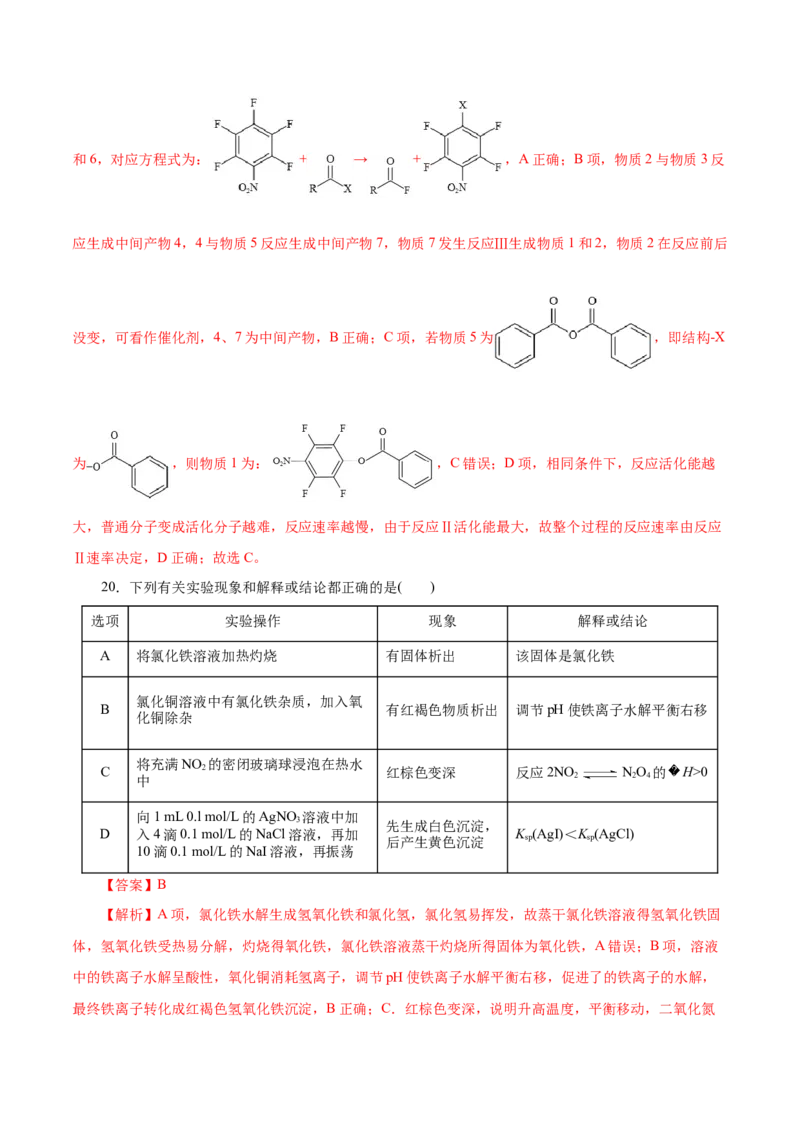 测试卷03高二化学上学期期中测试卷（解析版）_高化_595801221724高中化学新人教版选择性必修一二三电子版教案PPT课件高中试卷_选择性必修1册（人教版）_期中+期末