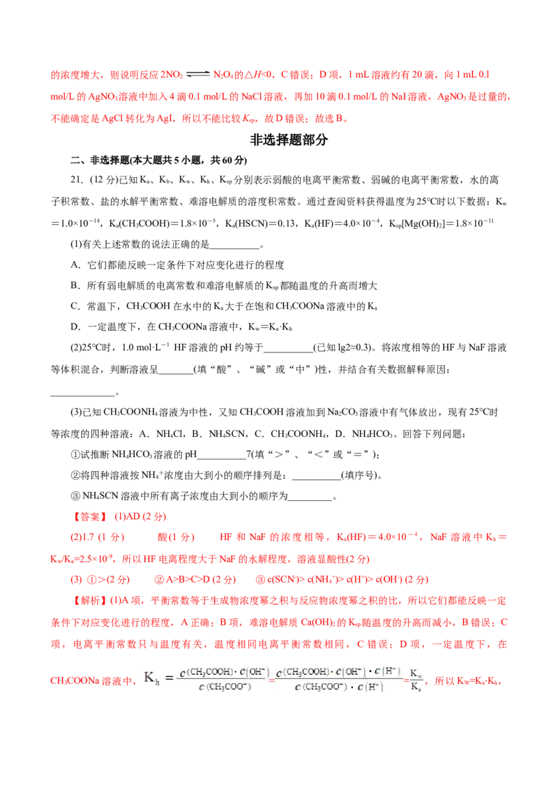 测试卷03高二化学上学期期中测试卷（解析版）_高化_595801221724高中化学新人教版选择性必修一二三电子版教案PPT课件高中试卷_选择性必修1册（人教版）_期中+期末