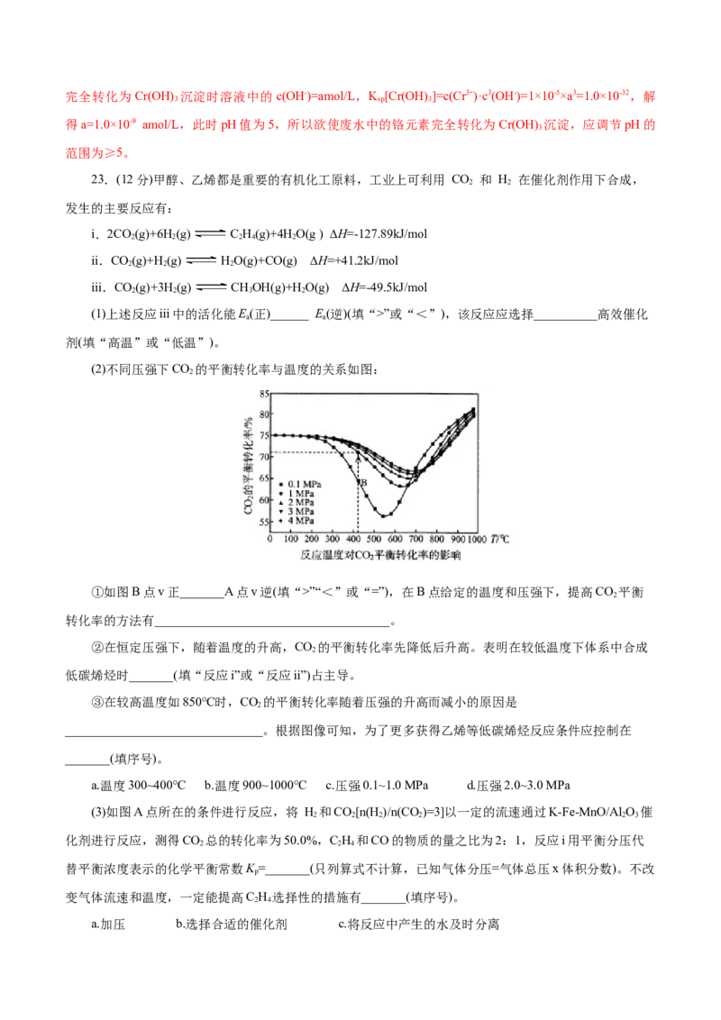 测试卷03高二化学上学期期中测试卷（解析版）_高化_595801221724高中化学新人教版选择性必修一二三电子版教案PPT课件高中试卷_选择性必修1册（人教版）_期中+期末