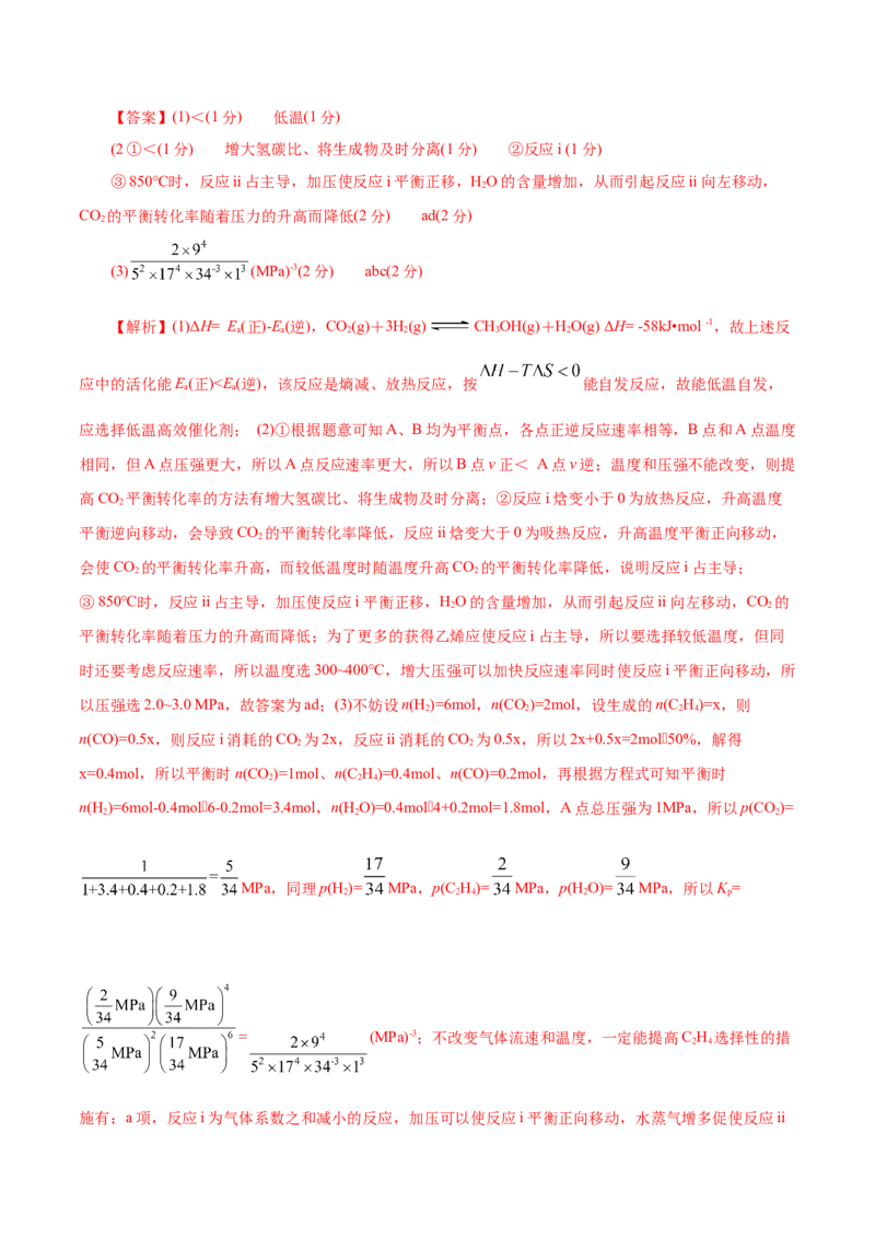 测试卷03高二化学上学期期中测试卷（解析版）_高化_595801221724高中化学新人教版选择性必修一二三电子版教案PPT课件高中试卷_选择性必修1册（人教版）_期中+期末