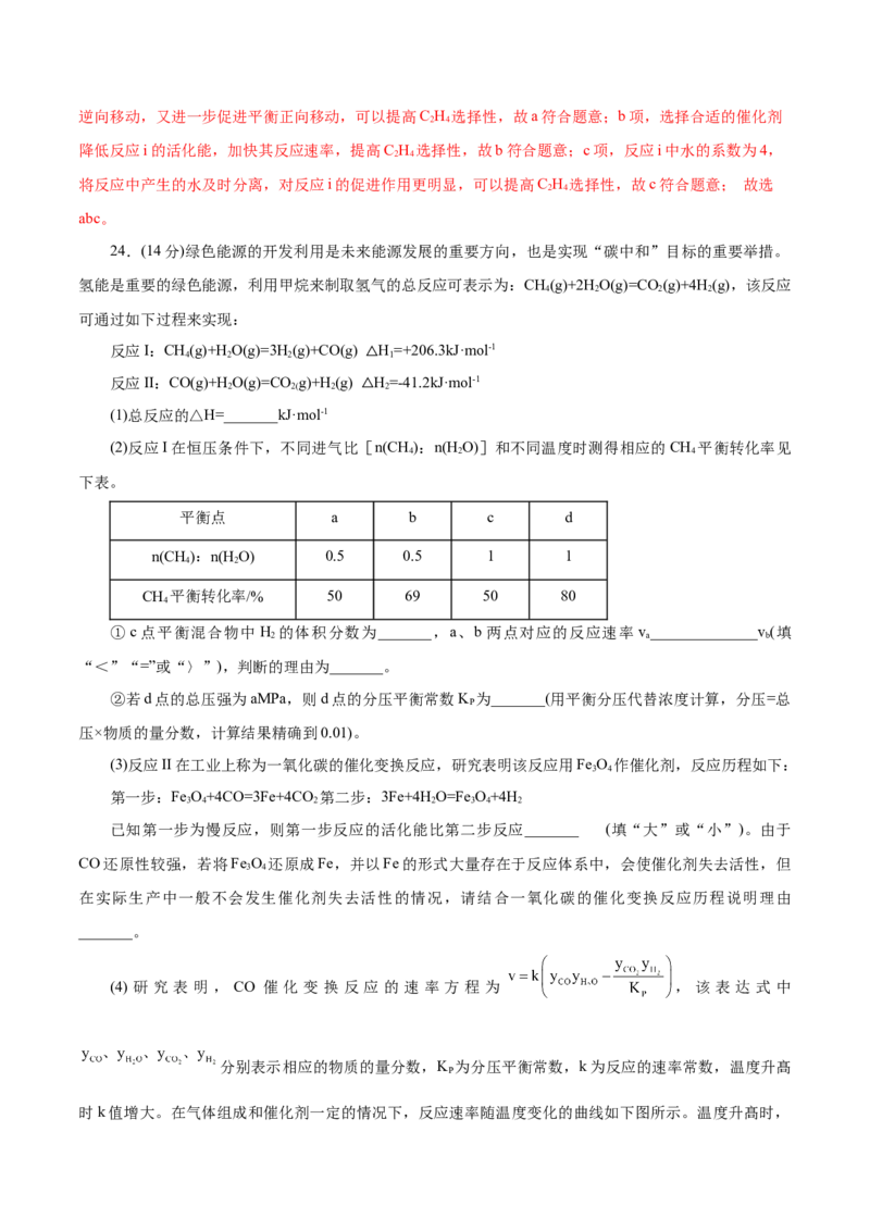 测试卷03高二化学上学期期中测试卷（解析版）_高化_595801221724高中化学新人教版选择性必修一二三电子版教案PPT课件高中试卷_选择性必修1册（人教版）_期中+期末