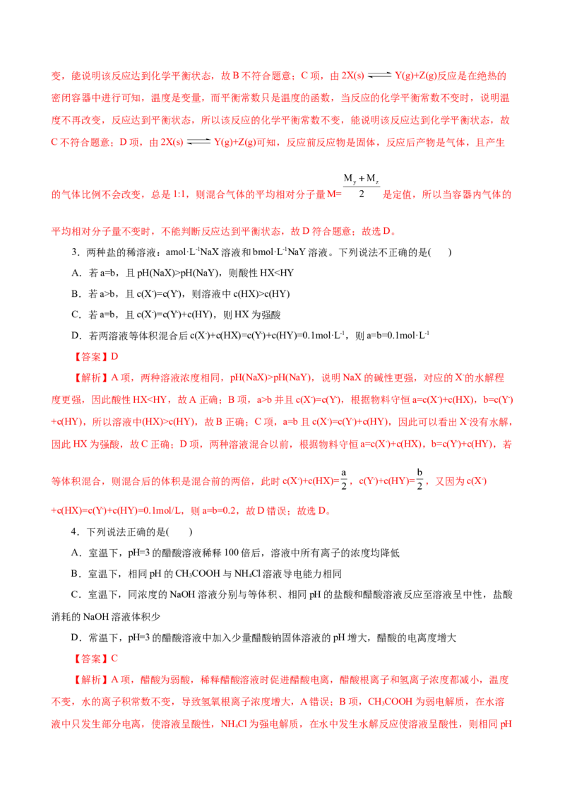 测试卷03高二化学上学期期中测试卷（解析版）_高化_595801221724高中化学新人教版选择性必修一二三电子版教案PPT课件高中试卷_选择性必修1册（人教版）_期中+期末