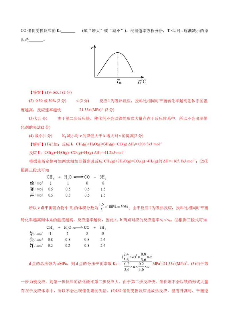测试卷03高二化学上学期期中测试卷（解析版）_高化_595801221724高中化学新人教版选择性必修一二三电子版教案PPT课件高中试卷_选择性必修1册（人教版）_期中+期末