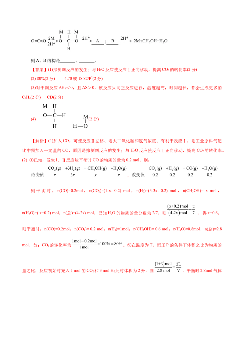 测试卷03高二化学上学期期中测试卷（解析版）_高化_595801221724高中化学新人教版选择性必修一二三电子版教案PPT课件高中试卷_选择性必修1册（人教版）_期中+期末